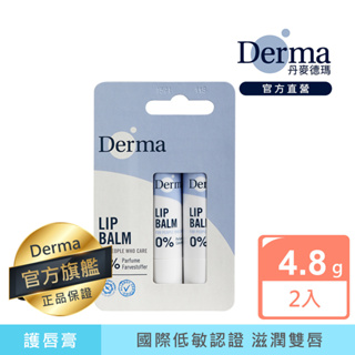 【Derma】小燭樹植萃護唇膏(兩件組)4.8g*2 無香有機 寶寶護唇膏|官方旗艦店