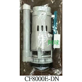HCG 和成 CF800水箱零件 CF8000A-DN C840 CF-800 C800水箱落水器 CF8008E-DN