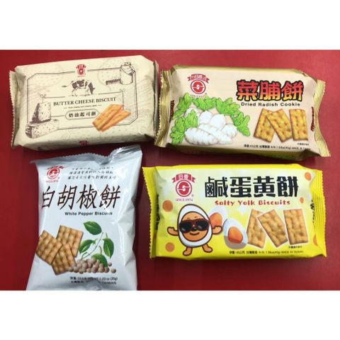 《日香》餅乾系列 菜埔餅/奶油起司/鹹蛋黃/白胡椒 特價10元~
