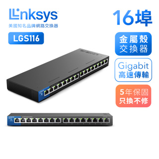 【LINKSYS】16埠 Gigabit 超高速乙太網路交換器 鐵殼 LGS116 乙太網路 網路設備 網路交換器 網路