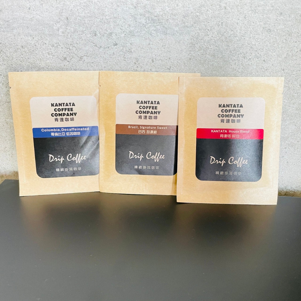 KANTATA COFFEE COMPANY肯達咖啡 精緻掛耳咖啡 - 巴西甜濃縮、肯達塔 綜合、哥倫比亞 低因咖啡