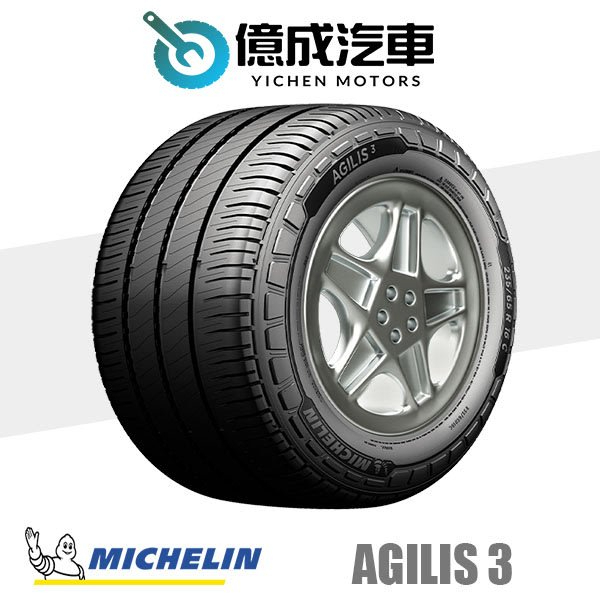 《大台北》億成汽車輪胎量販中心-米其林輪胎 Agilis 3【165/80R13C】