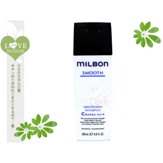 《LOVE SHOP》MILBON哥德式 公司貨【絲柔洗髮精(粗硬髮)200ML】抗毛躁糾結、觸感絲滑