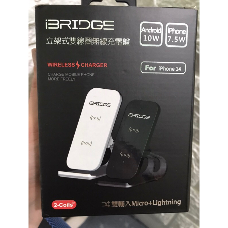 iBRIDGE 10W/7.5W立架式雙線圈無線充電盤IBW005