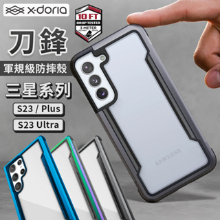 X-Doria 三星 刀鋒 Defense 軍規防摔殼 金屬框 手機殼 適用 S23+ S23 Ultra Plus