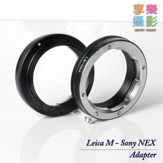 享樂攝影 Leica M鏡頭轉接Sony E-mount 轉接環 適用NEX A6300 A6500 A5100 A74