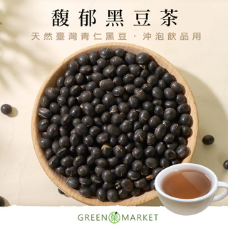 【菓青市集】馥郁黑豆茶 200G/500G