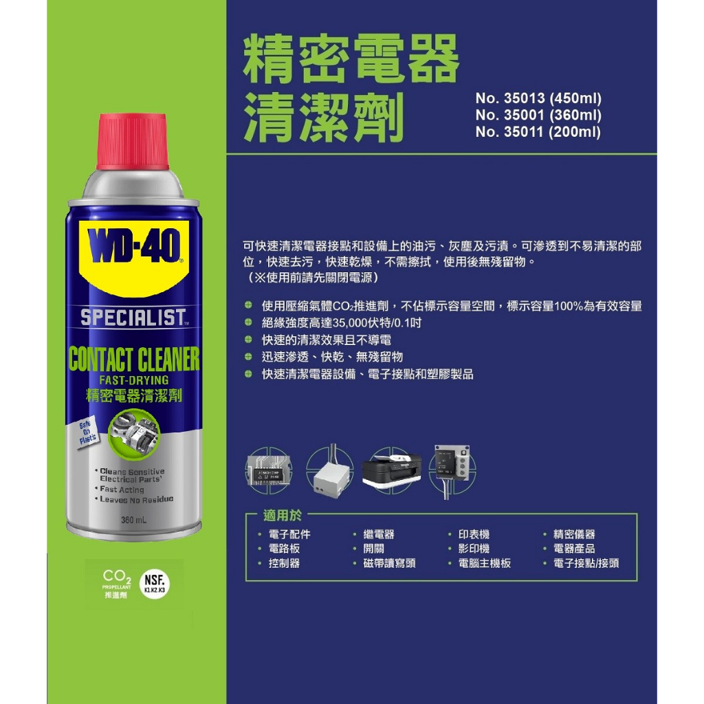 WD-40精密電器清潔劑450ml