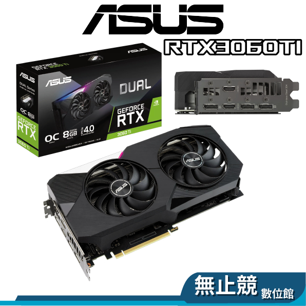 ASUS華碩 DUAL RTX3060TI O8G 顯示卡 26.9長 鎖算力 RTX 3060TI