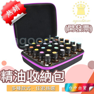 *臺中店170元* 厚30格精油收納包 5ml 10ml 15ml 精油便攜包 精油包 抗壓包 精油瓶收納包 精油盒