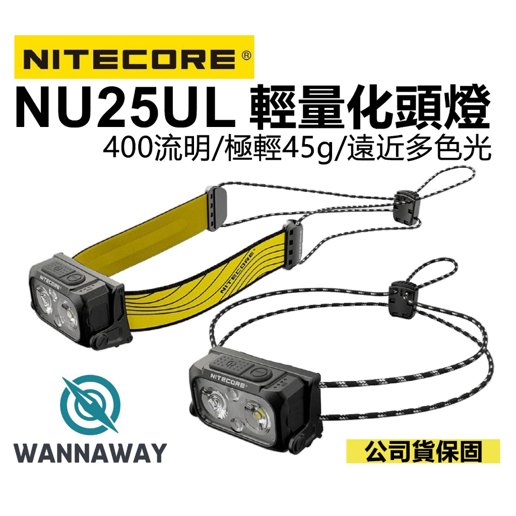 【野型嚴選】Nitecore 升級款 NU25-UL 400流明輕量頭燈/野跑頭燈(公司貨保固/45g起)