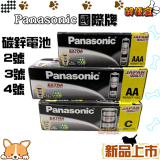 關注折20元 Panasonic 國際牌 碳鋅電池 2號乾電池 3號乾電池 4號乾電池 附發票【醉便宜】