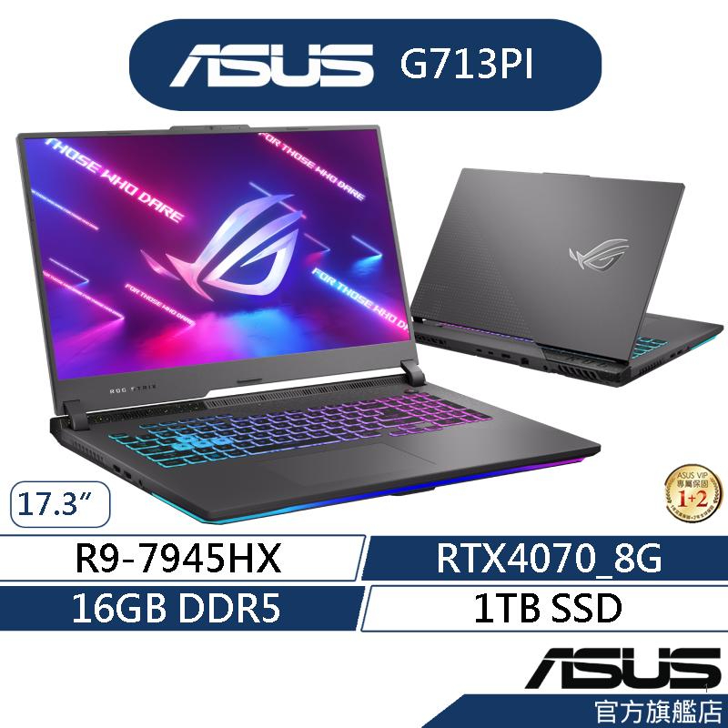 ASUS 華碩 ROG Strix G17 G713PI 17.3吋電競筆電(R9/16G/1T/RTX4070)