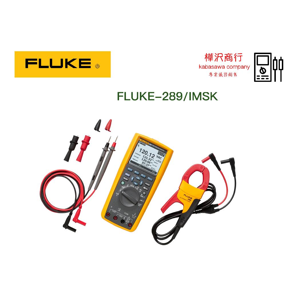 Fluke 289/IMSK 工業萬用電錶維修工具組  \ 樺沢商行