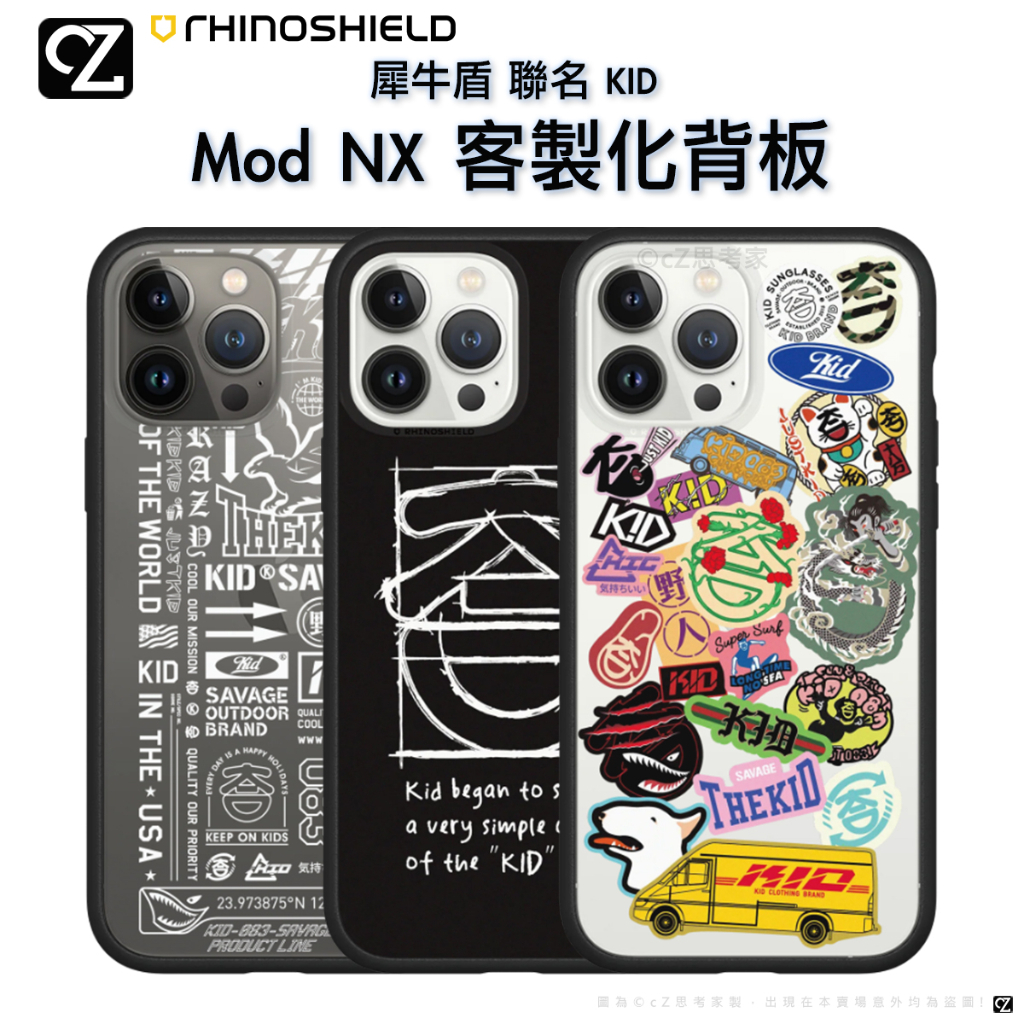 犀牛盾 KID Mod NX 客製化透明背板 iPhone 14 13 12 11 Pro Max 手機殼 背板 聯名
