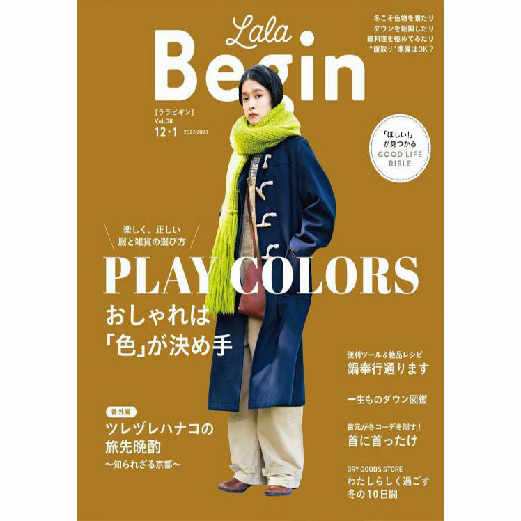 【日本版】《LaLa Begin》2023年合集日本女性休閒生活時尚穿搭美容服裝服飾pdf雜誌（全年更新）