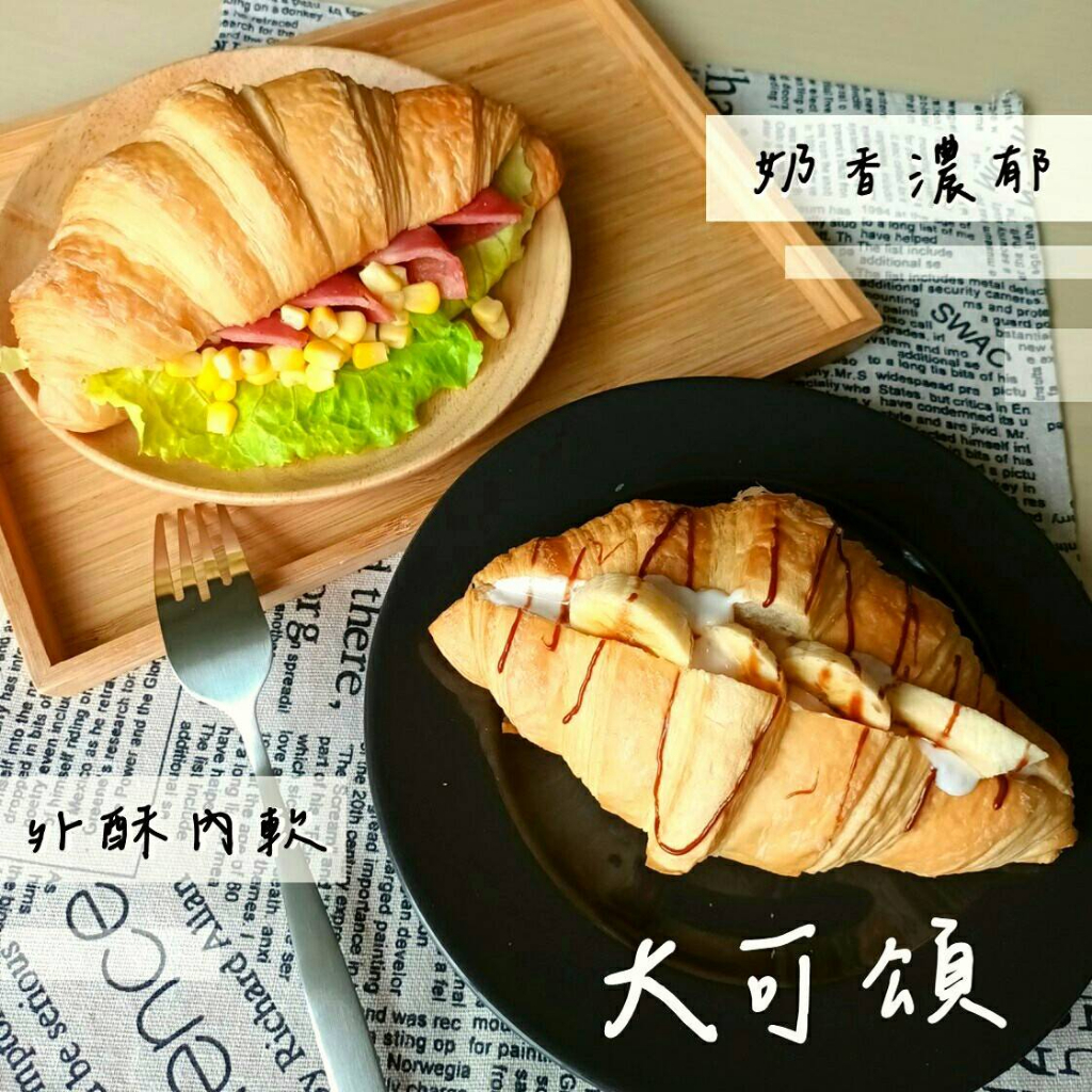 【丸漢堡】牛角大可頌 口感清爽 酥脆美味 獨立包裝 早午餐/麵包類