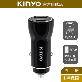 【KINYO】 PD+QC3.0車用快速充電座(CU) 30W 快速充電 LED指示燈 18g迷你小巧 車用快充