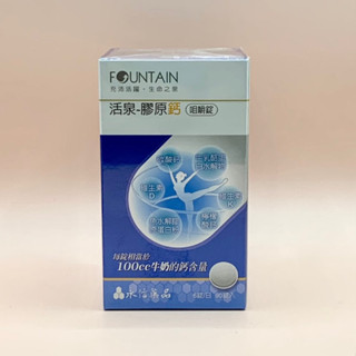 【永信】活泉膠原鈣咀嚼錠90錠 2027年4月 100cc牛奶的鈣含量 優格風味