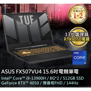 ASUS ASUS FX507VU4-0062B13900H 15.6吋電競筆電