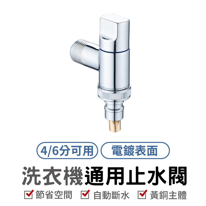 洗衣機止水閥 超短洗衣機水龍頭 自動止水閥 4分專用 家用 防脫落 止水龍頭 自動止水卡扣水嘴 自動扣水嘴