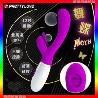 ♛蕾蕾情趣♛ RETTY LOVE 派蒂菈 ‧ Moth 舞蝶 12段變頻震舌擺撩撥G點按摩棒 (震動棒 情趣用品)