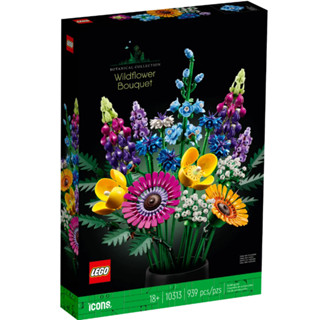【樂GO】樂高 LEGO 10313 野花束 裝飾品 花束 花 樂高積木 玩具 擺飾 禮物 花卉系列 正版樂高 全新