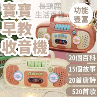 【現貨🔥免運費】兒童收音機玩具 兒童故事機 兒童唐詩歌曲機 音樂故事機 故事機 安撫故事機 兒童生日禮物 聲光故事機