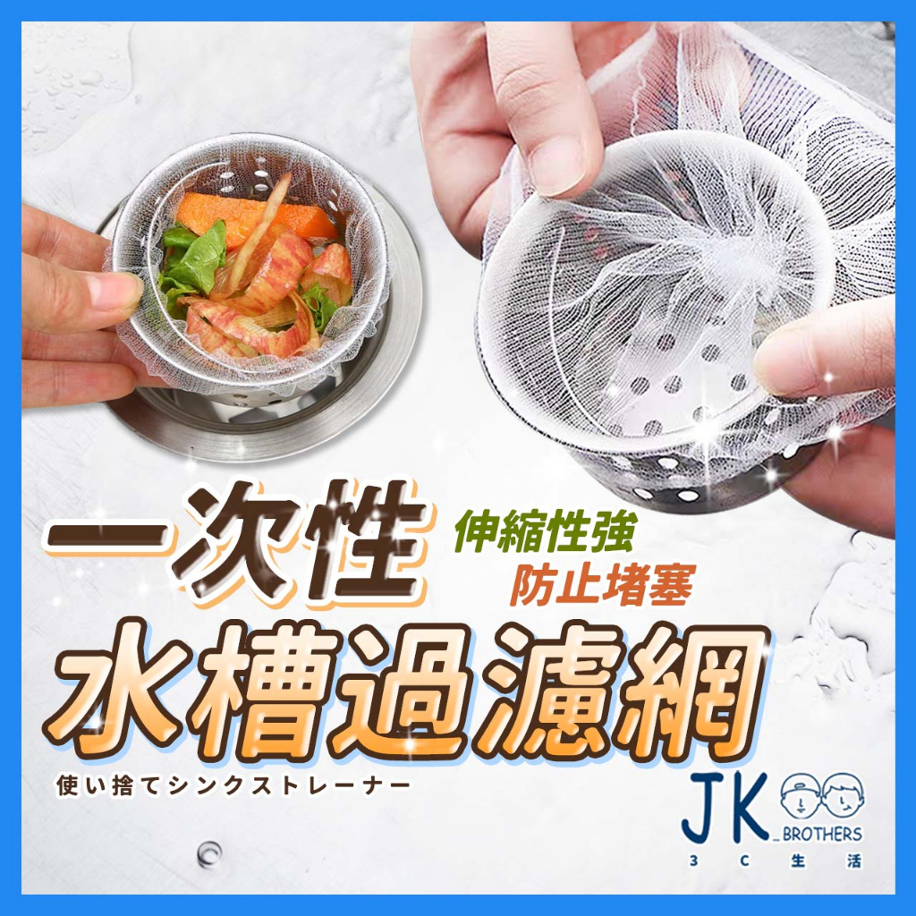 🔥買100折40🔥水槽過濾網 伸縮彈性強 濾網 水槽濾網 菜渣過濾網 排水孔過濾 廚房 菜渣收納袋網子濾芯 排水口濾網
