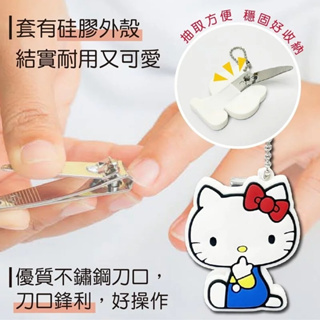 三麗鷗 kitty 指甲剪 造型指甲刀 方便隨身攜帶 美妝 美甲