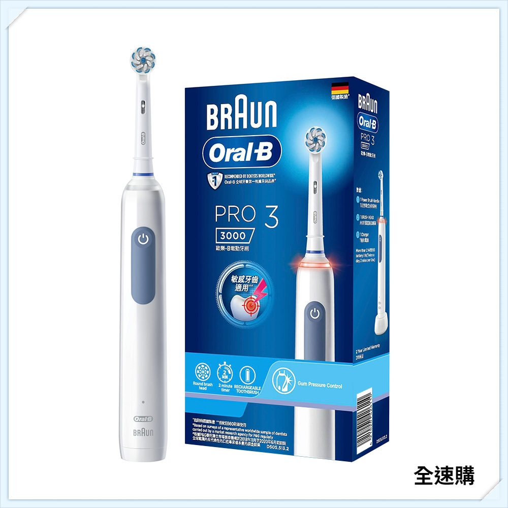【全速購】【德國百靈Oral-B】PRO3 PRO3000B 3D電動牙刷 (經典藍)