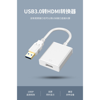 【台灣快速出貨】USB3.0轉HDMI 外接式顯卡 FL2000晶片 筆電接螢幕 USB to hdmi A211