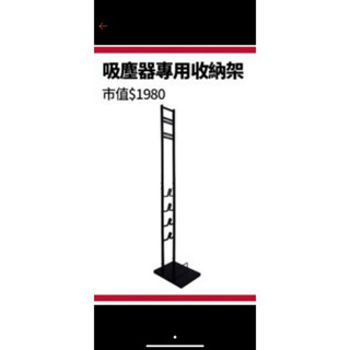 【dyson 戴森】專用吸塵器收納架保證原廠（外箱有凹痕介意者請勿下單