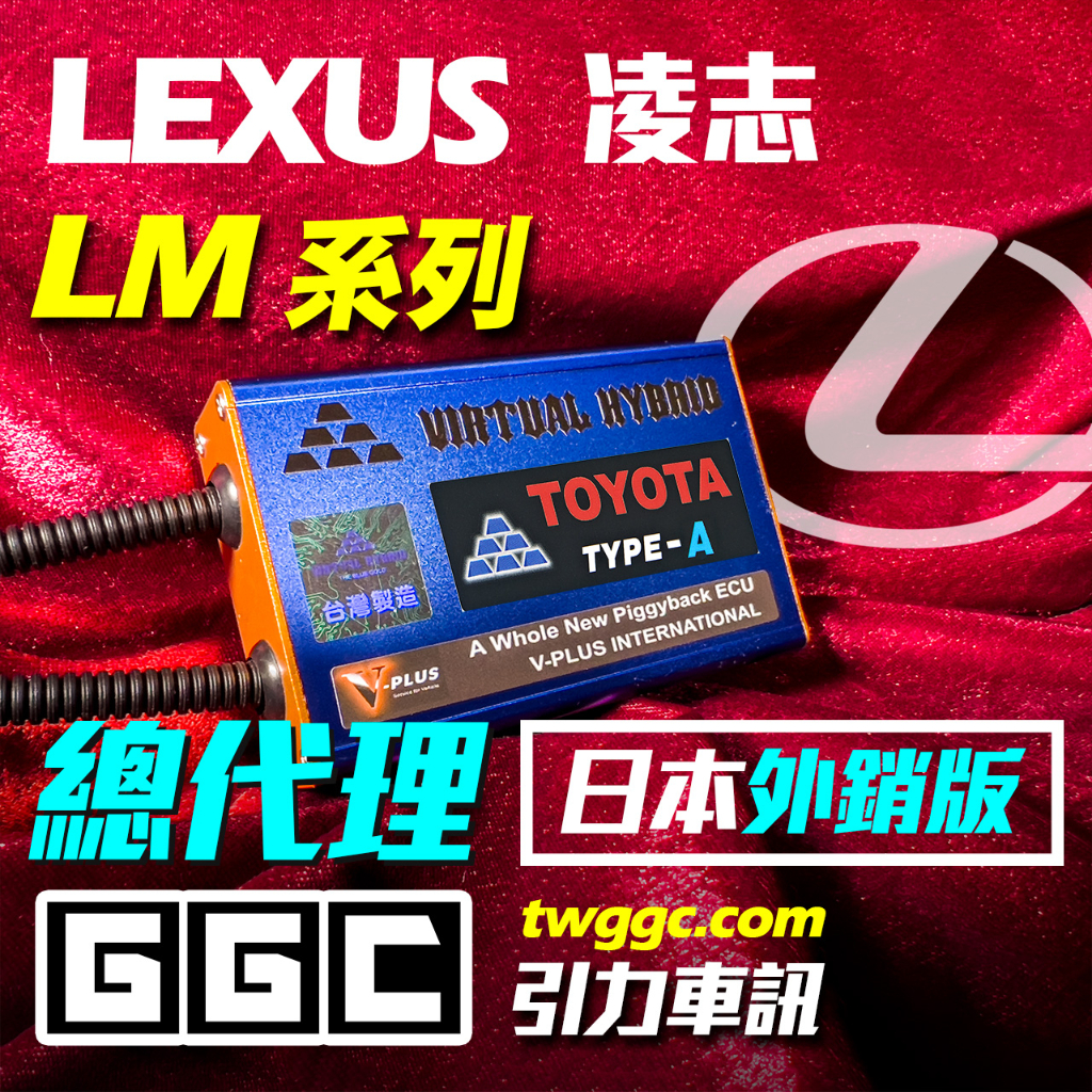 藍金 LEXUS LM車系 日規電腦 日本同步販售 七日無效退費 最新