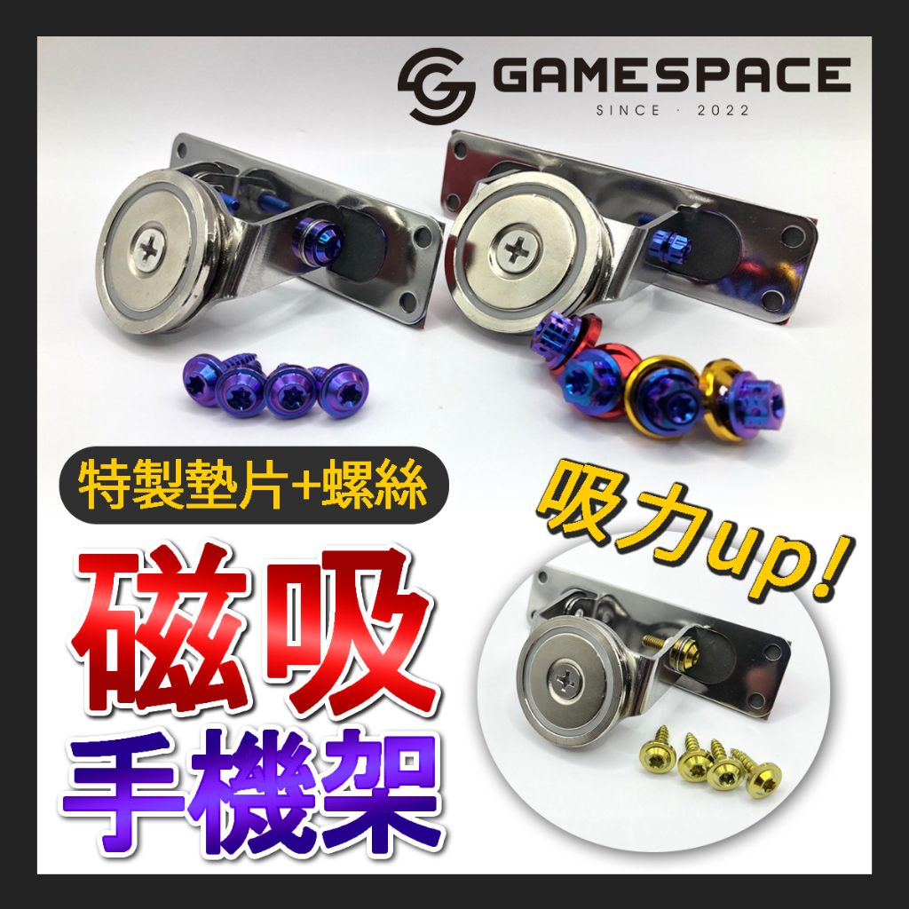 【GAME SPACE】磁吸手機架 通用 導航手機架 機車手機架 磁吸 磁鐵 手機支架 勁戰