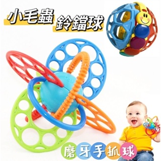 🔥台灣現貨🔥益智玩具球 嬰兒手抓球 愛因斯坦彈力球 柔韌球 寶寶玩具 手抓搖鈴球 嬰兒手抓球 嬰兒玩具