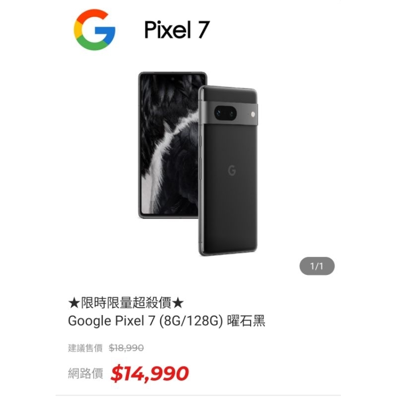 Google Pixel 7 (8G/128G) 曜石黑（春酒獎項。全新、有保固。）