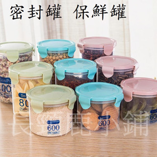 食品透明密封罐 雜糧罐 廚房收納盒 扣扣儲物罐 保鮮罐