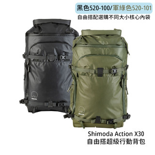 Shimoda Action X30 相機包 自由搭 黑色 520-100 軍綠色 520-101 [相機專家] 公司貨