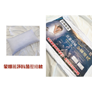 【帕瑪PAMA】蒙娜麗莎防蟎抗菌壓縮枕#美式暢銷#星級酒店標準工藝#帕瑪寢飾生活館