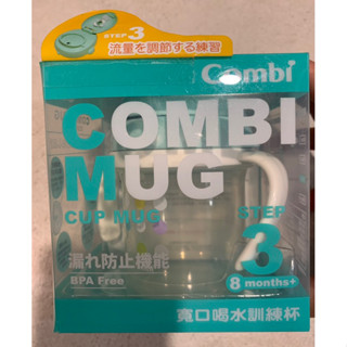 Combi寬口喝水訓練杯(全新未拆封）