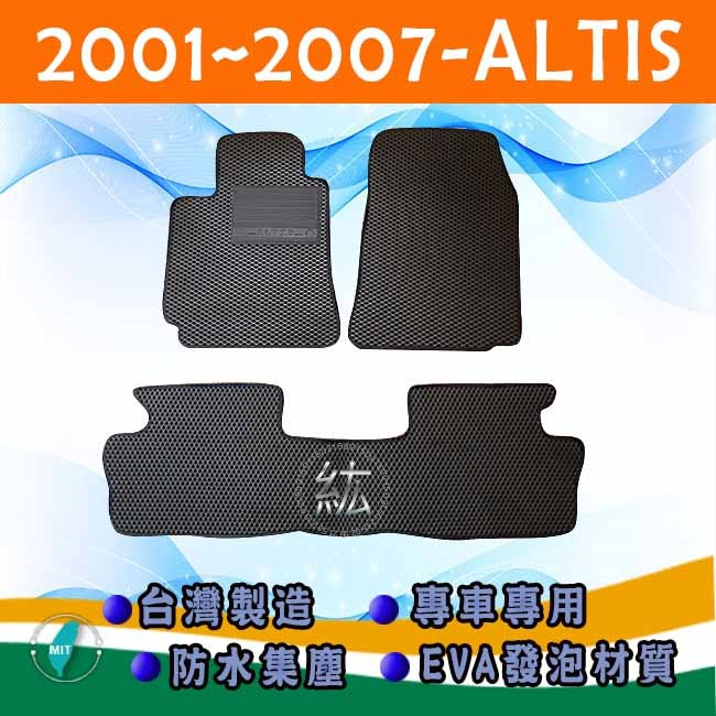 台灣製【防水腳踏墊】ALTIS 9代 9.5代 車用腳踏墊 汽車腳踏墊 TOYOTA ALTIS 腳踏墊 後廂墊【紘】