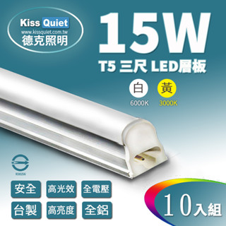 (德克照明)臺灣優質品牌-10支免運T5 3尺/3呎20W一體式LED燈管,燈泡,層板燈-10入(含運)(含稅)