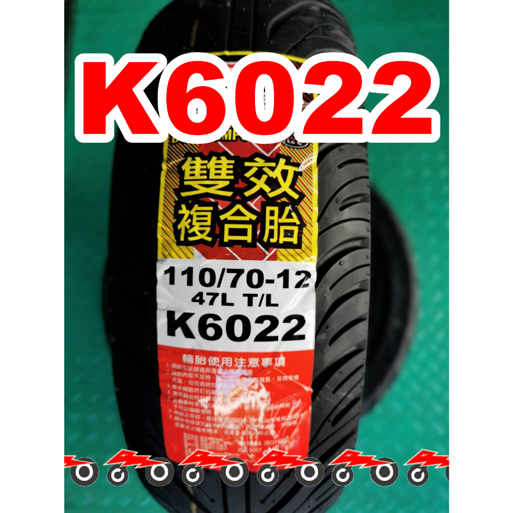 建大K6022 雙效複合胎 KENDA 90/90 350 100/90 110/70/12 120/70 130/70