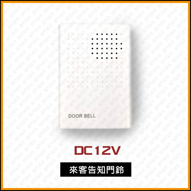 [捲門超市] 來客告知 門鈴 有線電鈴  DC12V