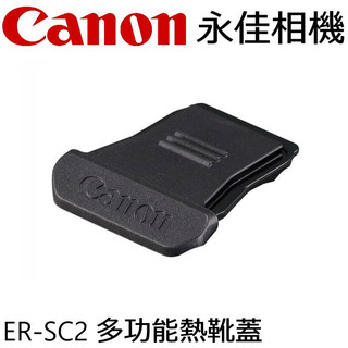 永佳相機_ CANON 佳能 ER-SC2 多功能熱靴蓋 適用 EOS R6 Mark II／R7／R8/R10/R50