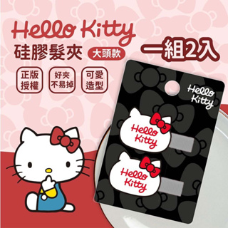 Hello Kitty大頭款硅膠髮夾2入組 三麗鷗 正版授權 髮夾 髮飾