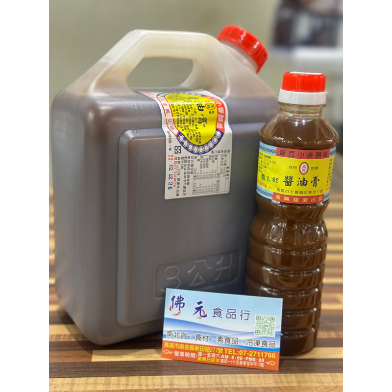 高興-高興醬油膏/辣椒膏 /茄醬3公升（超商取貨一張訂單只能下一桶）