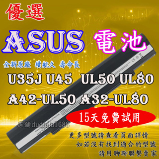 華碩U35J電池A42-UL30 UL50 X5G UL80V筆記本電池 華碩UL50電池 ASUL30LH