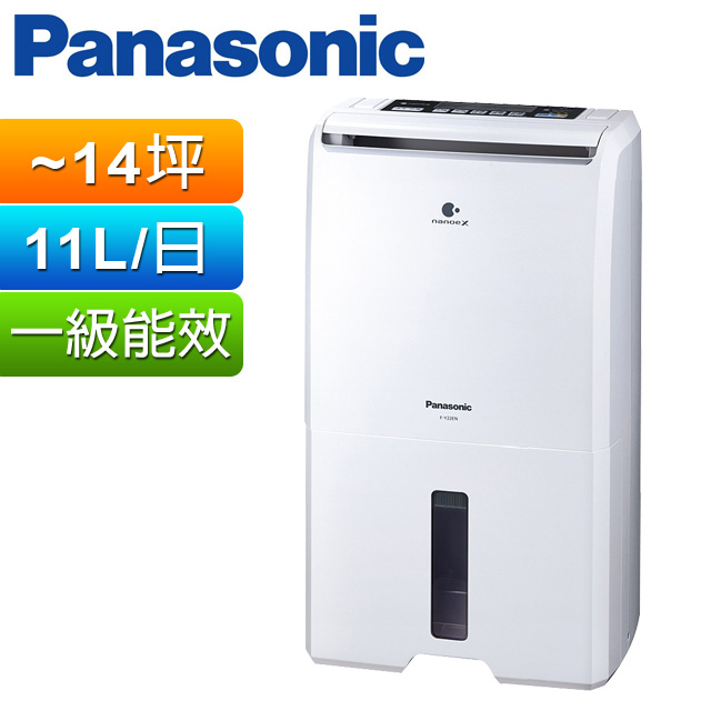 Panasonic 國際牌11公升除濕機 F-Y22EN 可申請貨物稅 1200元